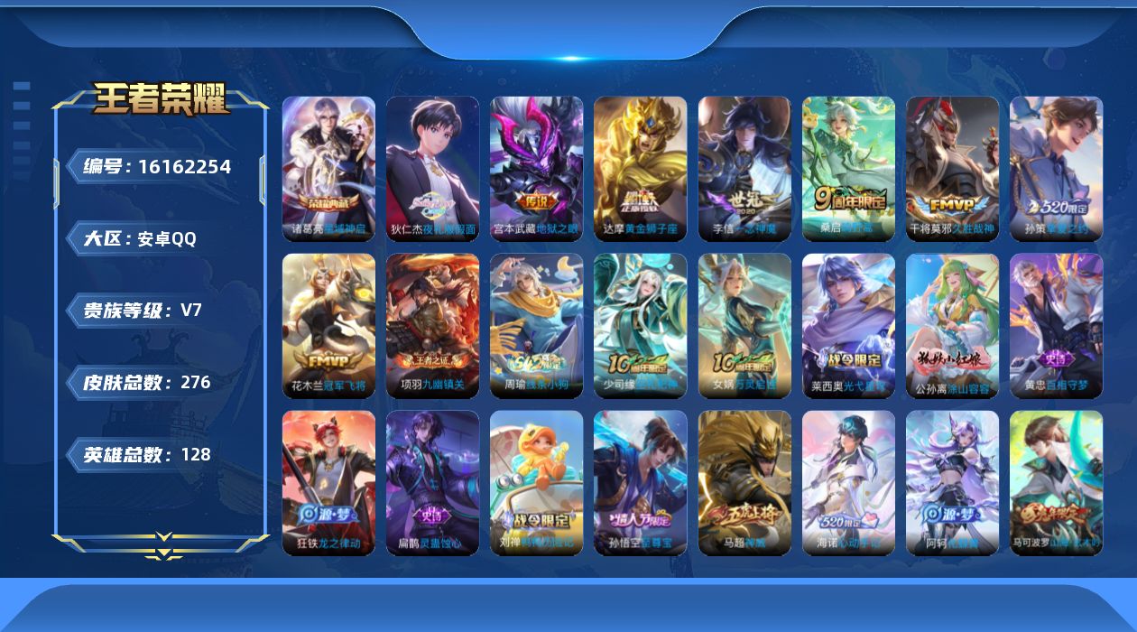 WZQM497463王者荣耀账号详情图16 WZQM497463王者荣耀账号详情图16