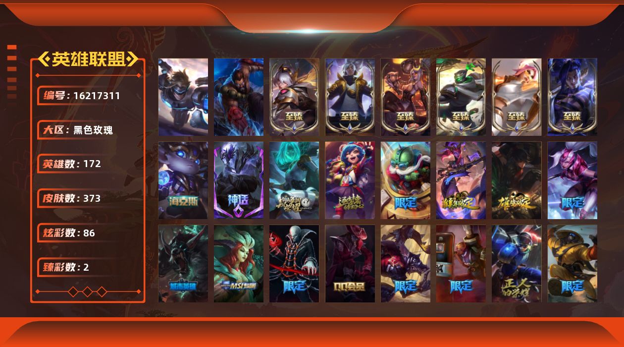 英雄联盟账号电信黑色玫瑰[16217311]【店主推荐捡漏号！可直接换绑】未定级段位-172英雄-373皮肤-86炫彩-2终极-11神话-62限定-31传说-102史诗
【至臻皮肤】：至臻征服者贾克斯，至臻源计划正义艾瑞莉娅