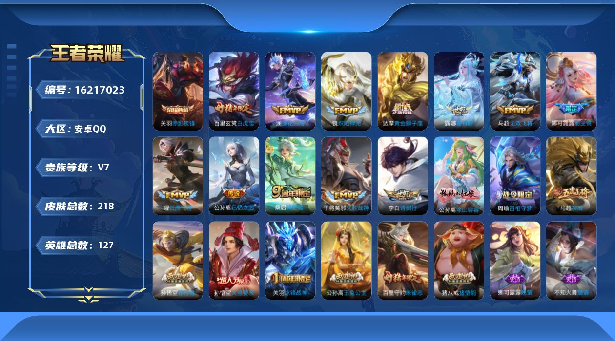 WZQM4100004王者荣耀账号详情图17
