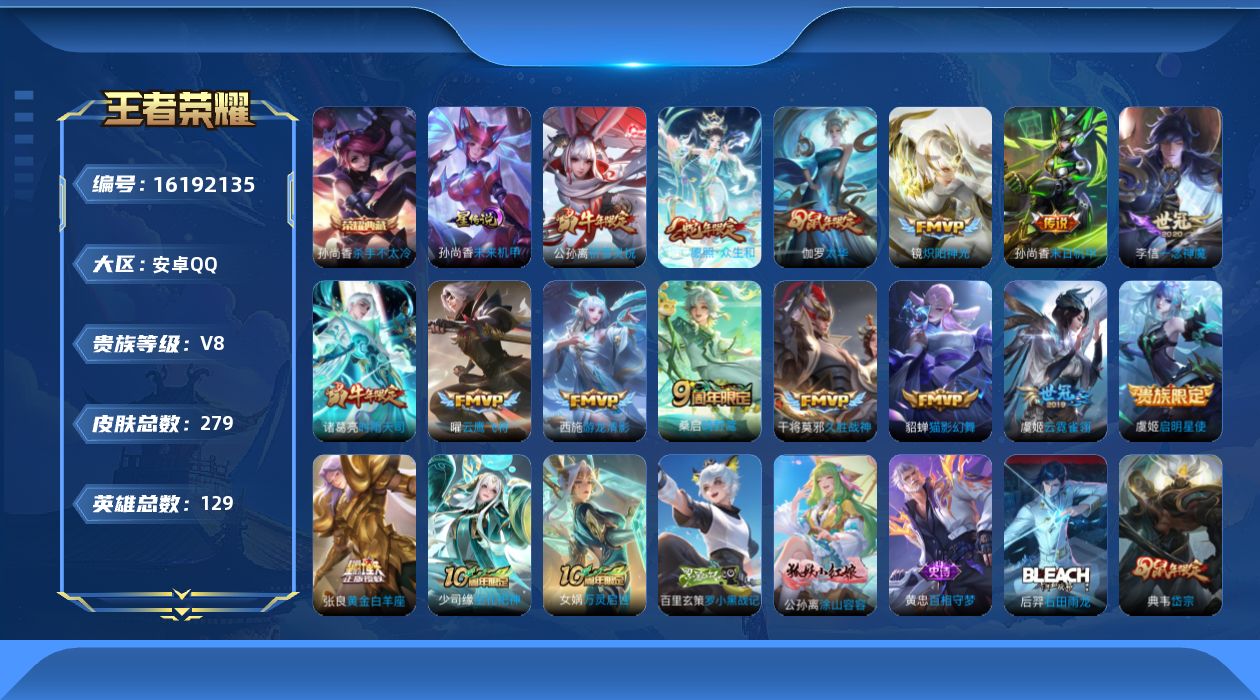 WZQM497886王者荣耀账号详情图17