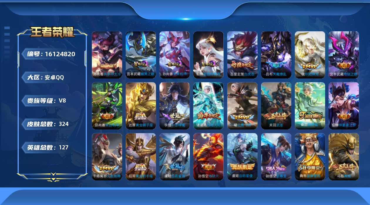 WZQM497446王者荣耀账号详情图19 WZQM497446王者荣耀账号详情图19