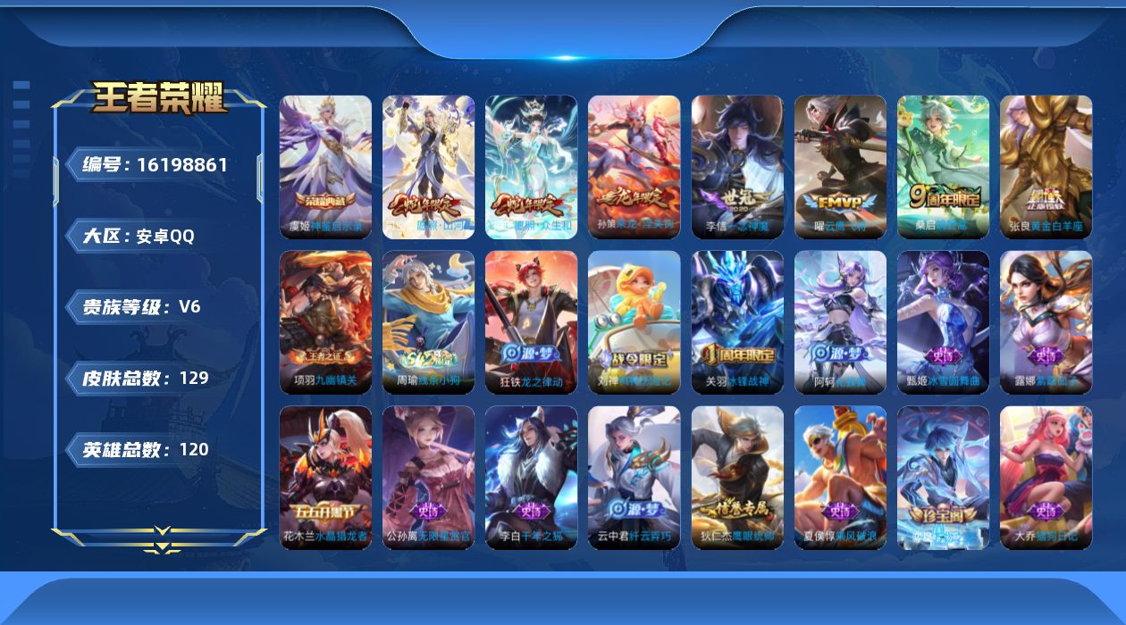 WZQM498568王者荣耀账号详情图17