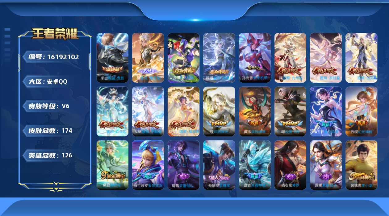 WZQM497900王者荣耀账号详情图21