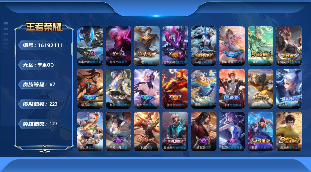 WZQM497864王者荣耀账号详情图17