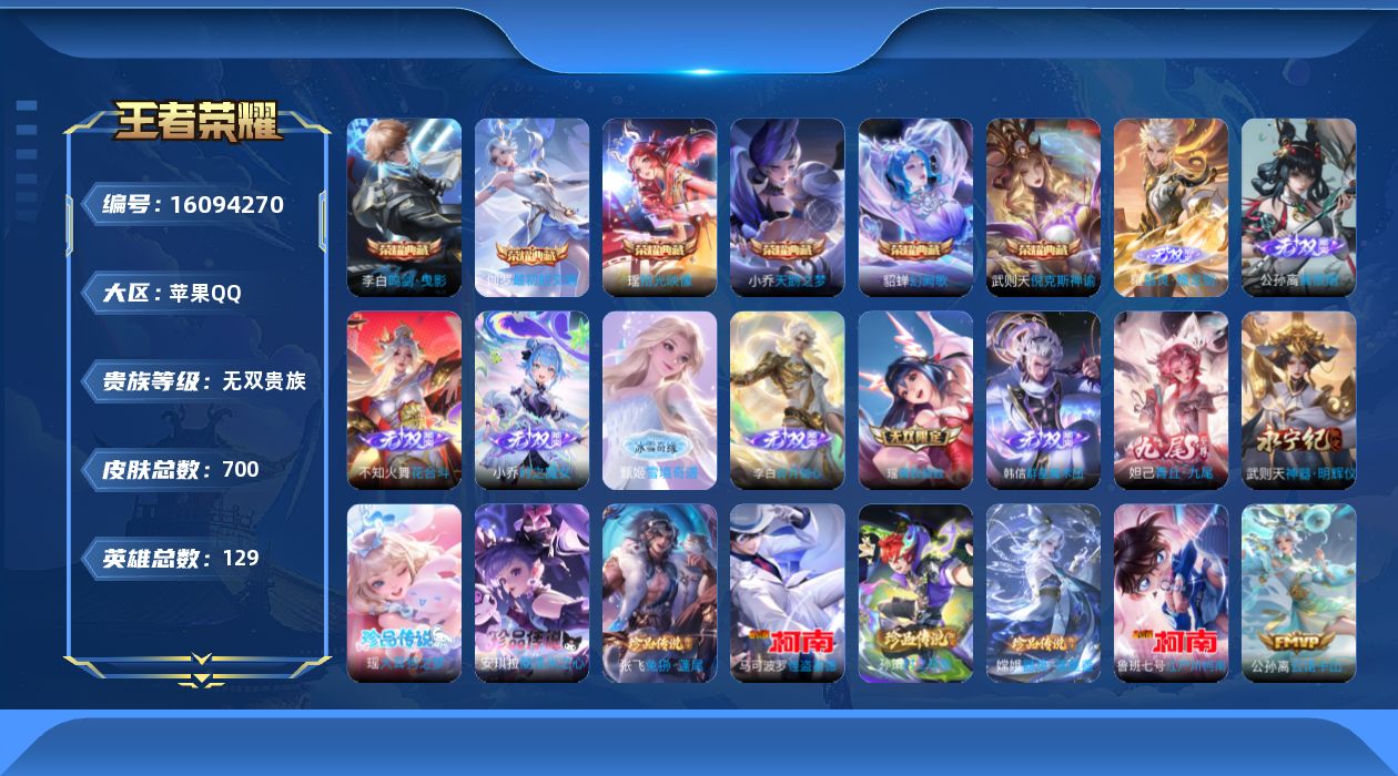王者荣耀账号苹果QQ[16094270]DAS9500-（包人脸）苹果Q-V10-700皮肤7典藏10无双7珍品传说124传说257史诗11星传说 乞巧织情 无限倾慕 幻舞叠翠 岁雨灵司 太华红枫 荆棘舞步 苍灵仙君 玉