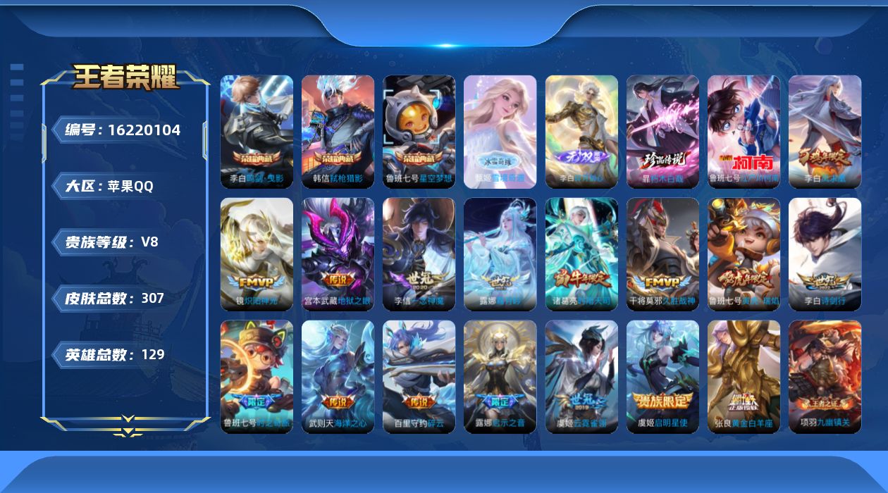 WZQM4100296王者荣耀账号详情图25 WZQM4100296王者荣耀账号详情图25