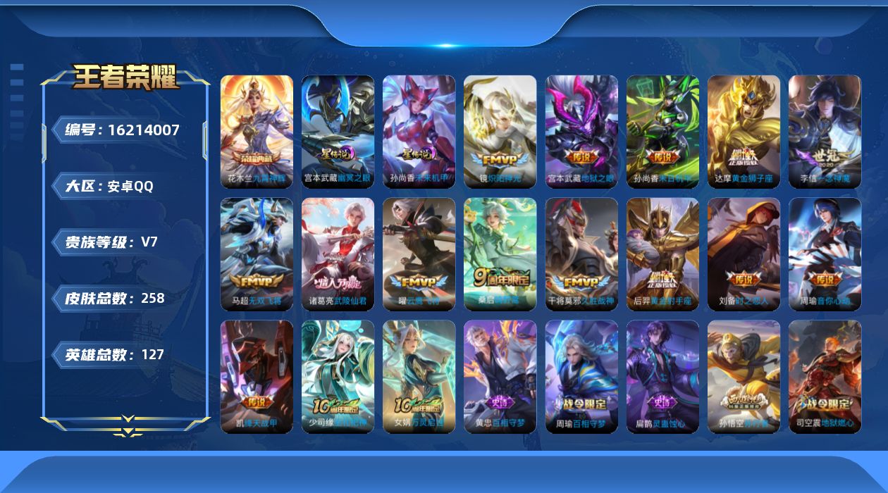 WZQM499584王者荣耀账号详情图17