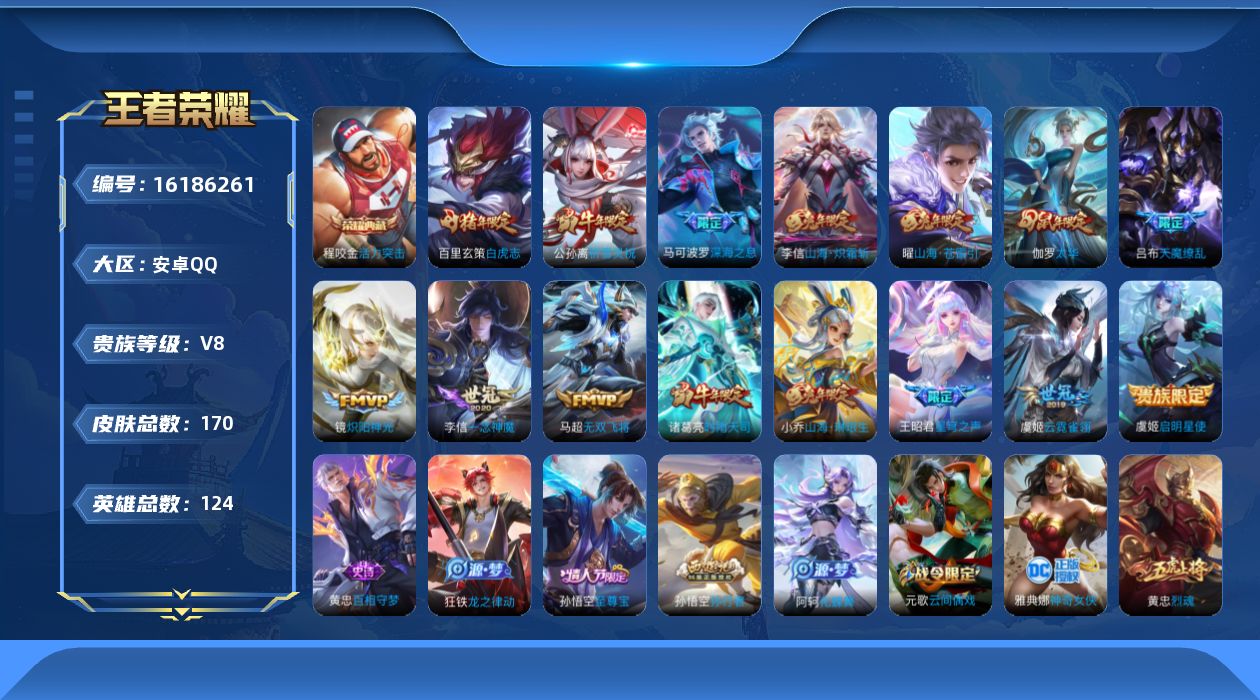 王者荣耀账号安卓QQ0AW3QX可二次"水晶1传说15优质限定21
qq钱包已注销 信用分合格 星会员已关联
李信全