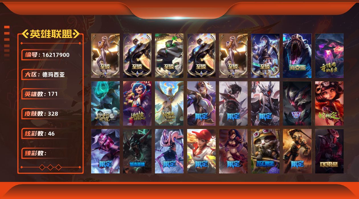 英雄联盟账号网通德玛西亚11神话 56限定 37传说 88史诗 328皮肤 46炫彩 171英雄 可二次 可修改实名 
【至