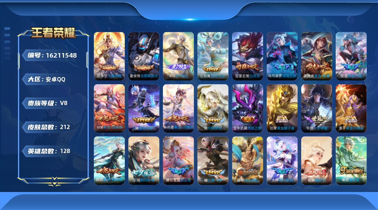 WZQM499379王者荣耀账号详情图20