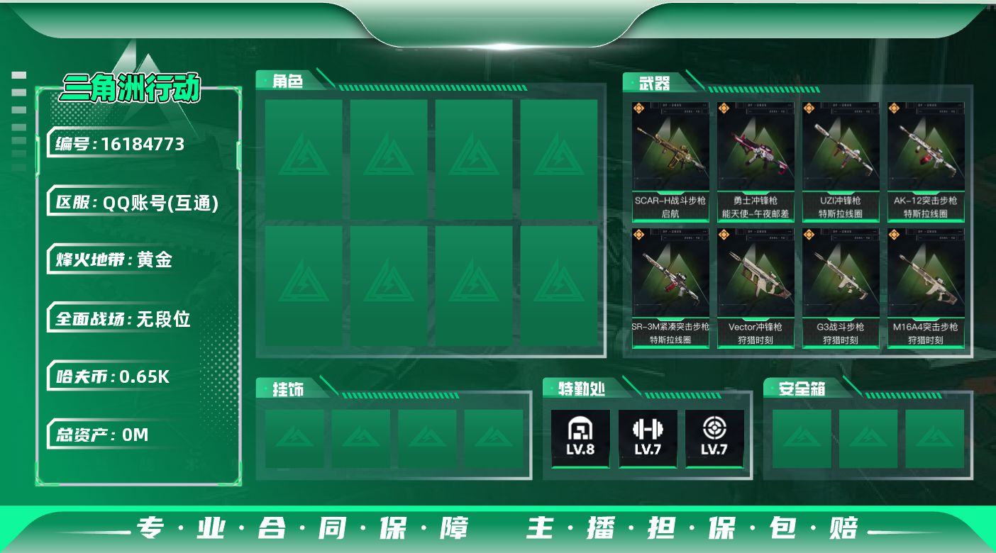 三角洲行动账号QQ总资产:121.4M  13传说枪械 哈夫币:651.950K 可二次 可修改实名 
【烽火地带段位