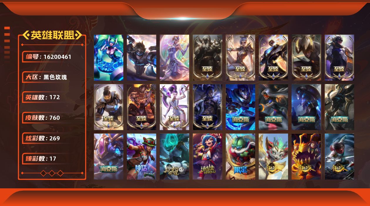 英雄联盟账号电信黑色玫瑰[16200461]【特价出售/店主推荐】
8位数极品QQ
未定级段位-172英雄-760皮肤-269炫彩-3终极-18神话-116限定-65传说-173史诗
【珍稀头像】：至爱的鹿头像
【热门头像】