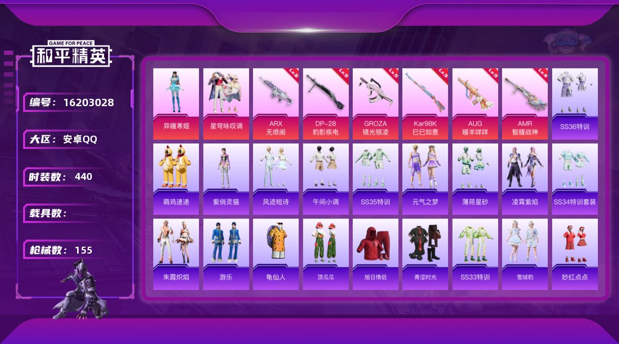 和平精英账号安卓QQ0载具-112套装-155枪皮-10王牌印记-2粉装-6特效枪-42255热力值-112套装-155