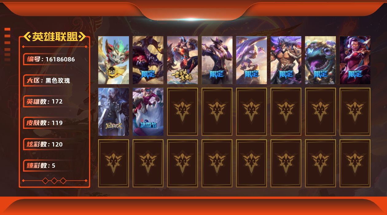 英雄联盟账号电信黑色玫瑰[16186086]【特价出售/店主推荐】
未定级段位-172英雄-119皮肤-120炫彩-0终极-1神话-13限定-6传说-26史诗
【珍稀头像】：星守阿狸头像，至爱的鹿头像
【热门头像】：爱意绵绵