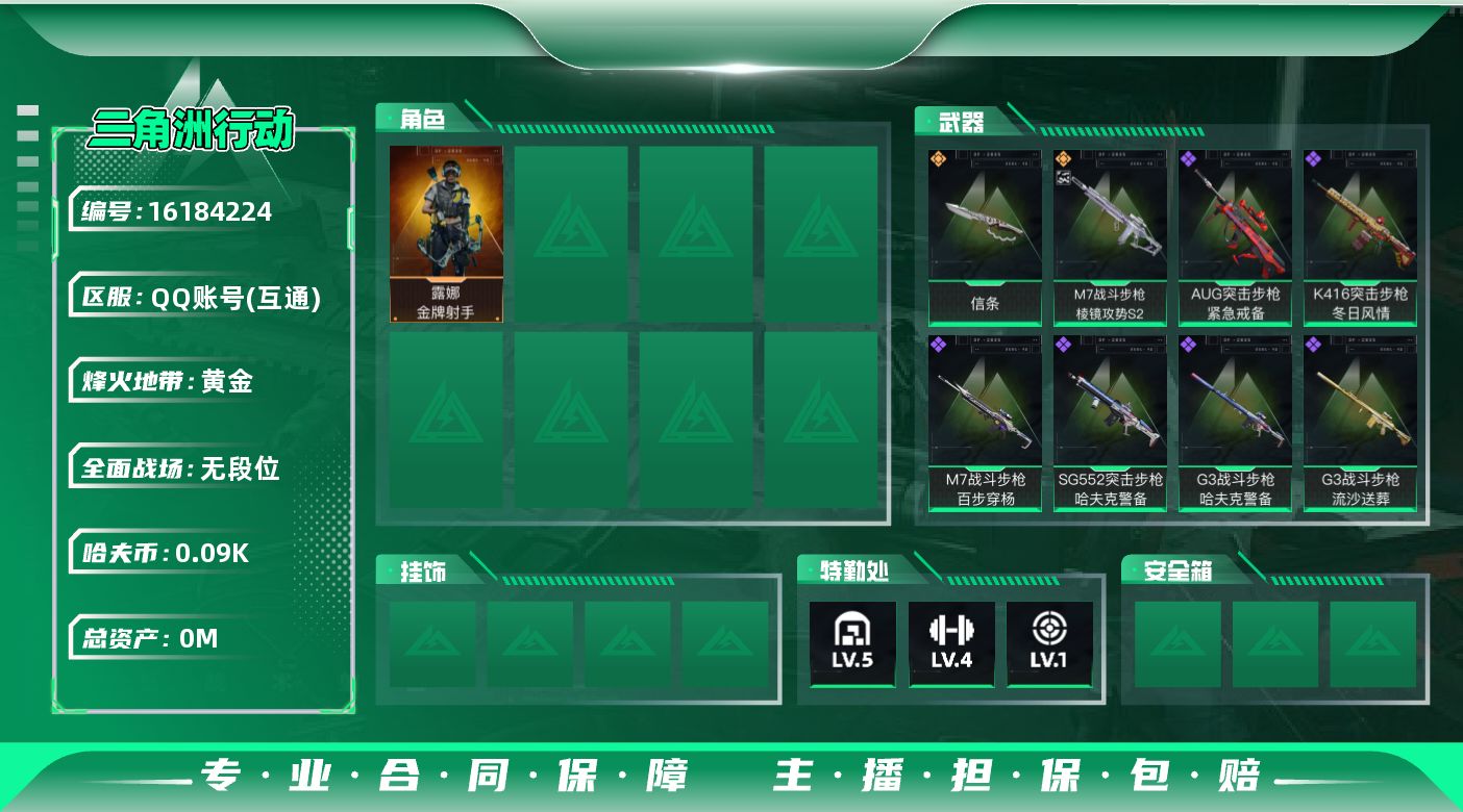 三角洲行动账号QQ[]总资产:102.8M 1干员外观 1近战传说 2传说枪械 哈夫币:94.710K  不可修改实名