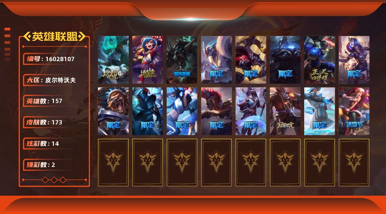 英雄联盟账号电信皮尔特沃夫[16028107]未定级段位-157英雄-173皮肤-14炫彩-0终极-2神话-16限定-17传说-48史诗
【臻彩皮肤】：玉剑传说无劫胭脂，魔女阿卡丽虚荣
【冰雪限定】：圣诞捣蛋鬼金克丝
【神话皮
