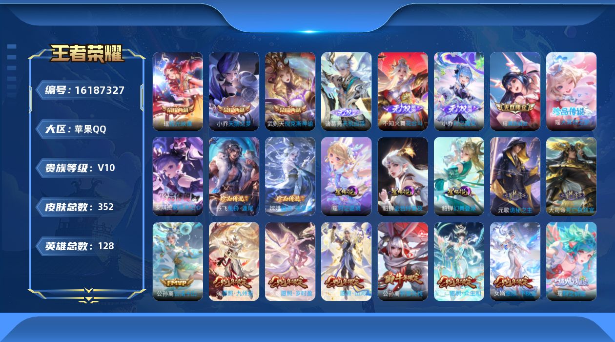 王者荣耀账号苹果QQ0AVA
可二次v10无双4水晶4珍品传说4极品女号传说39优质限定54
钱包已注销、信用分正常