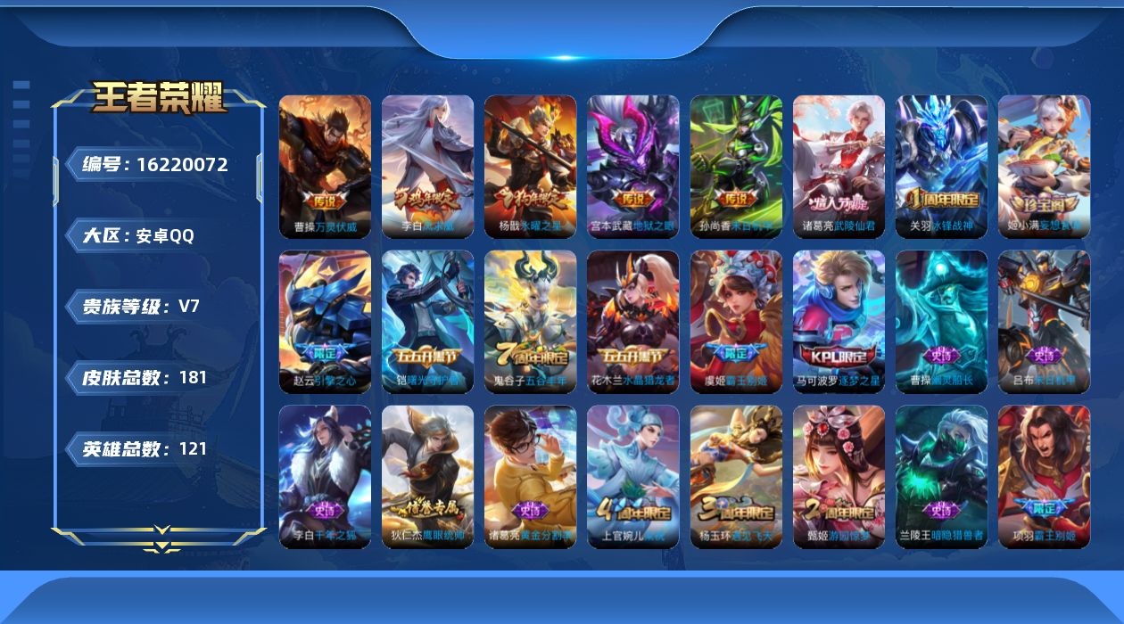王者荣耀账号安卓QQ0AVY3B不可二次"传说6优质限定9
qq钱包已注销 信用分合格 
传说限定：永曜之星,凤求凰