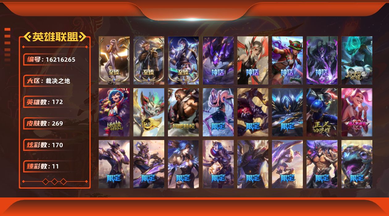 英雄联盟账号电信裁决之地[16216265]未定级段位-172英雄-269皮肤-170炫彩-0终极-10神话-33限定-30传说-62史诗
【热门头像】：爱情之歌头像
【至臻皮肤】：至臻灵能特工伊泽瑞尔，至臻KDA卡莎，至臻