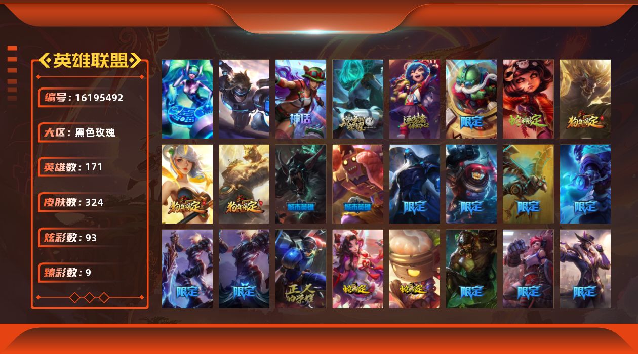 英雄联盟账号电信黑色玫瑰[16195492]【店主推荐捡漏号】未定级段位-171英雄-324皮肤-93炫彩-2终极-3神话-47限定-32传说-73史诗
【热门头像】：春晖神女头像
【臻彩皮肤】：春晖神女拉克丝流风回雪，天龙