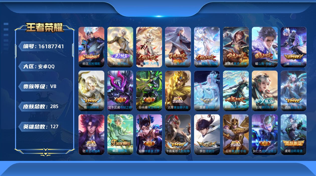 WZQM497626王者荣耀账号详情图18 WZQM497626王者荣耀账号详情图18