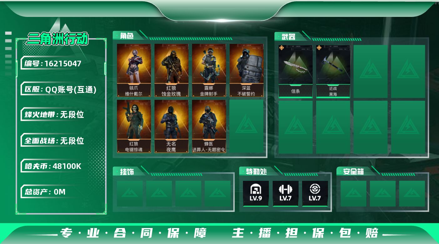 SJZQM427017三角洲行动账号详情图3