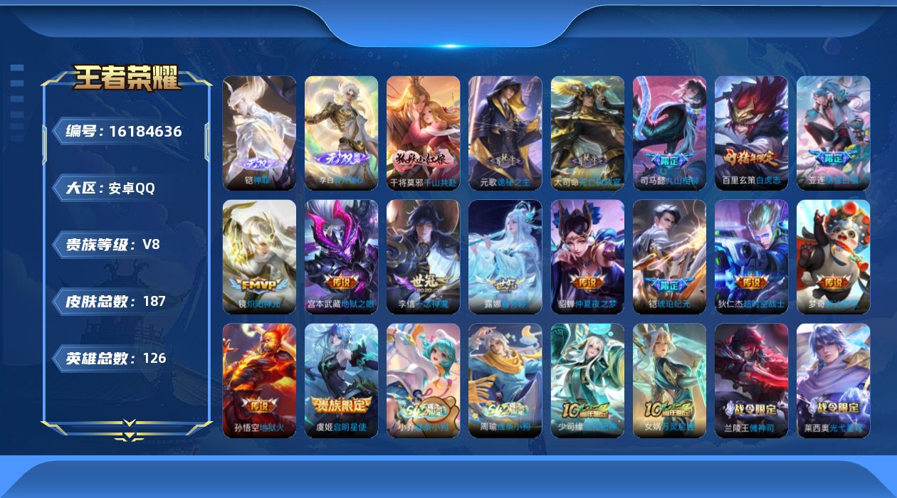 WZQM497038王者荣耀账号详情图16