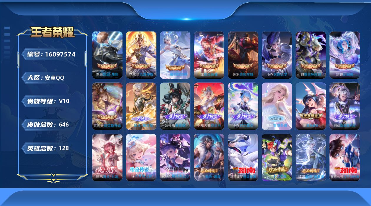 王者荣耀账号安卓QQ[16097574]DAYZH014 包人脸 安卓Q-V10-至尊星耀III段位-128英雄-643皮肤-9典藏皮肤-1典藏英雄-8无双-7珍品传说-100传说-221史诗
【英雄全皮】：廉颇全皮，墨