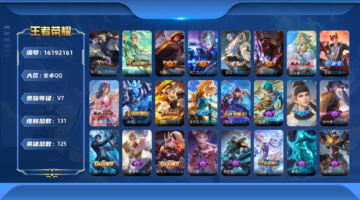 WZQM497891王者荣耀账号详情图17 WZQM497891王者荣耀账号详情图17