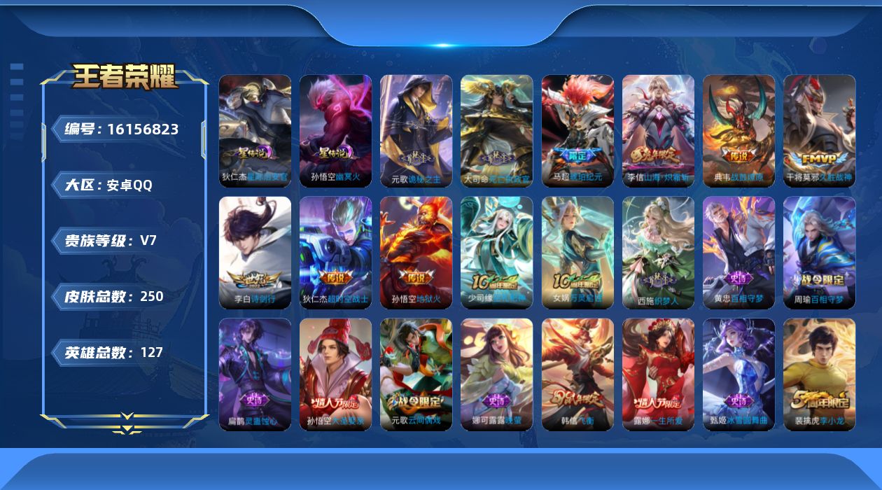 WZQM497480王者荣耀账号详情图18