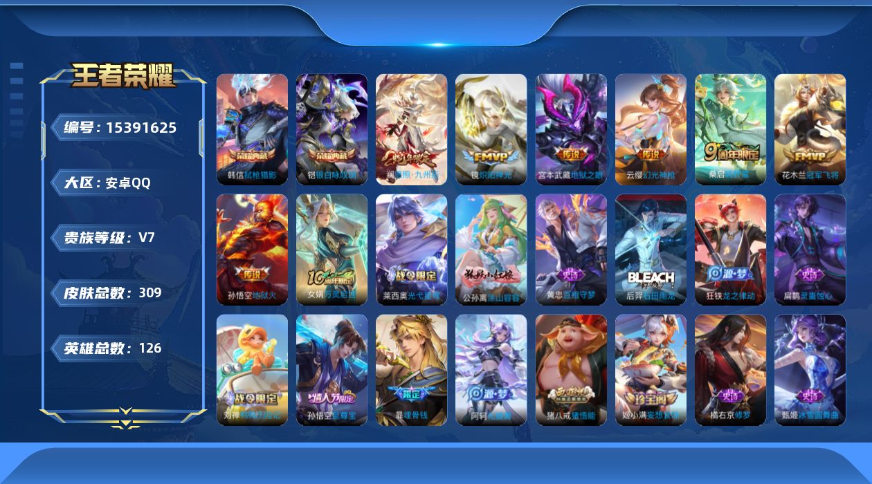 王者荣耀账号安卓QQ[15391625]DAS8068 安卓Q-V7-309皮肤2典藏1星传说7传说88史诗-(可二次) 幽冥火
【全皮英雄】 鬼谷子全皮 狂铁全皮 影全皮 
【典藏】 银白咏叹调 弑枪猎影 
【传说】 