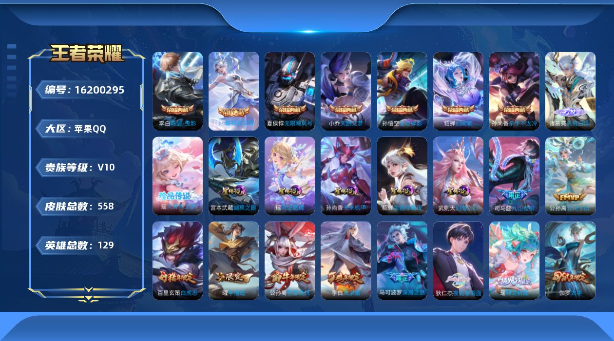 WZQM498763王者荣耀账号详情图31