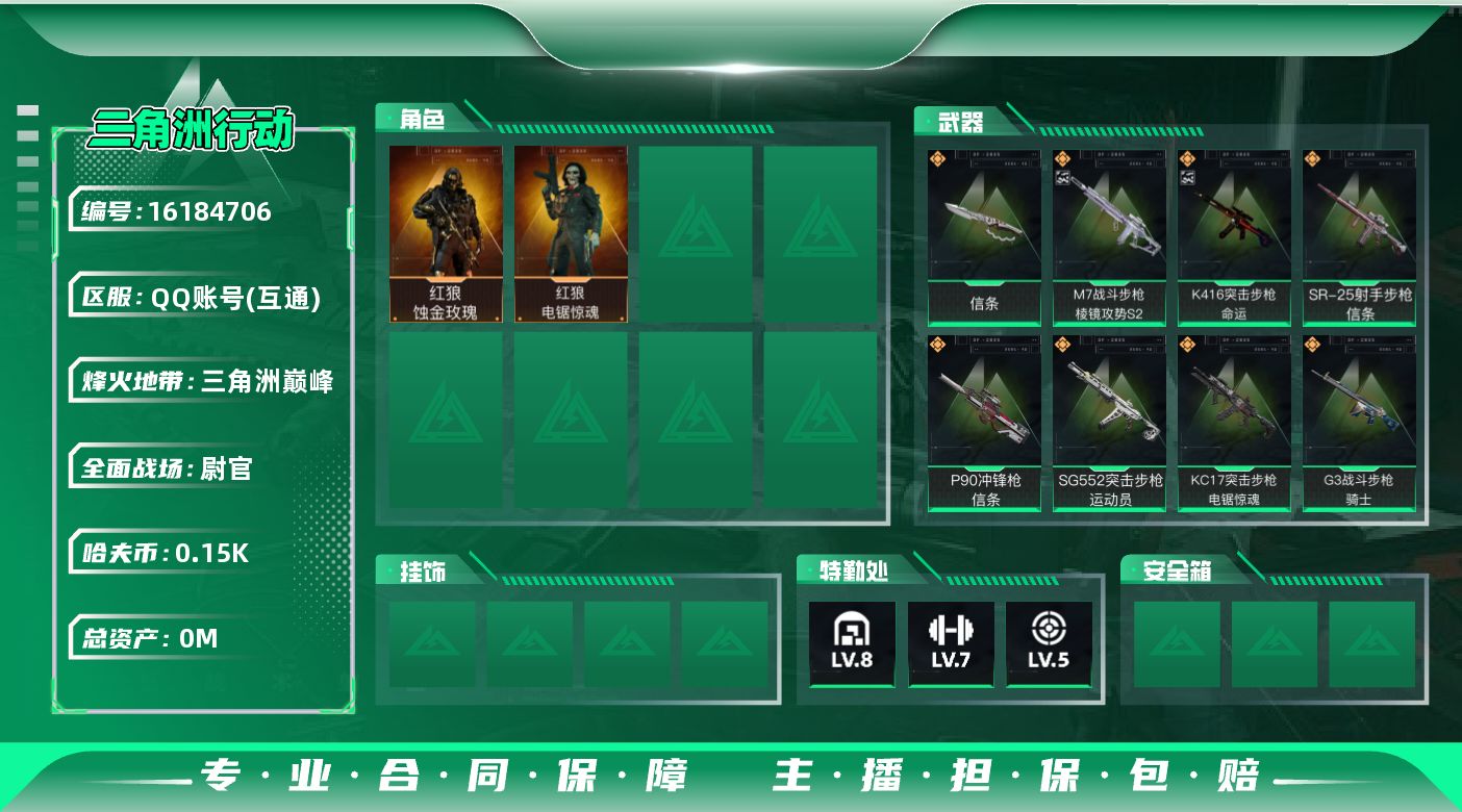 SJZQM426424三角洲行动账号详情图3 SJZQM426424三角洲行动账号详情图3