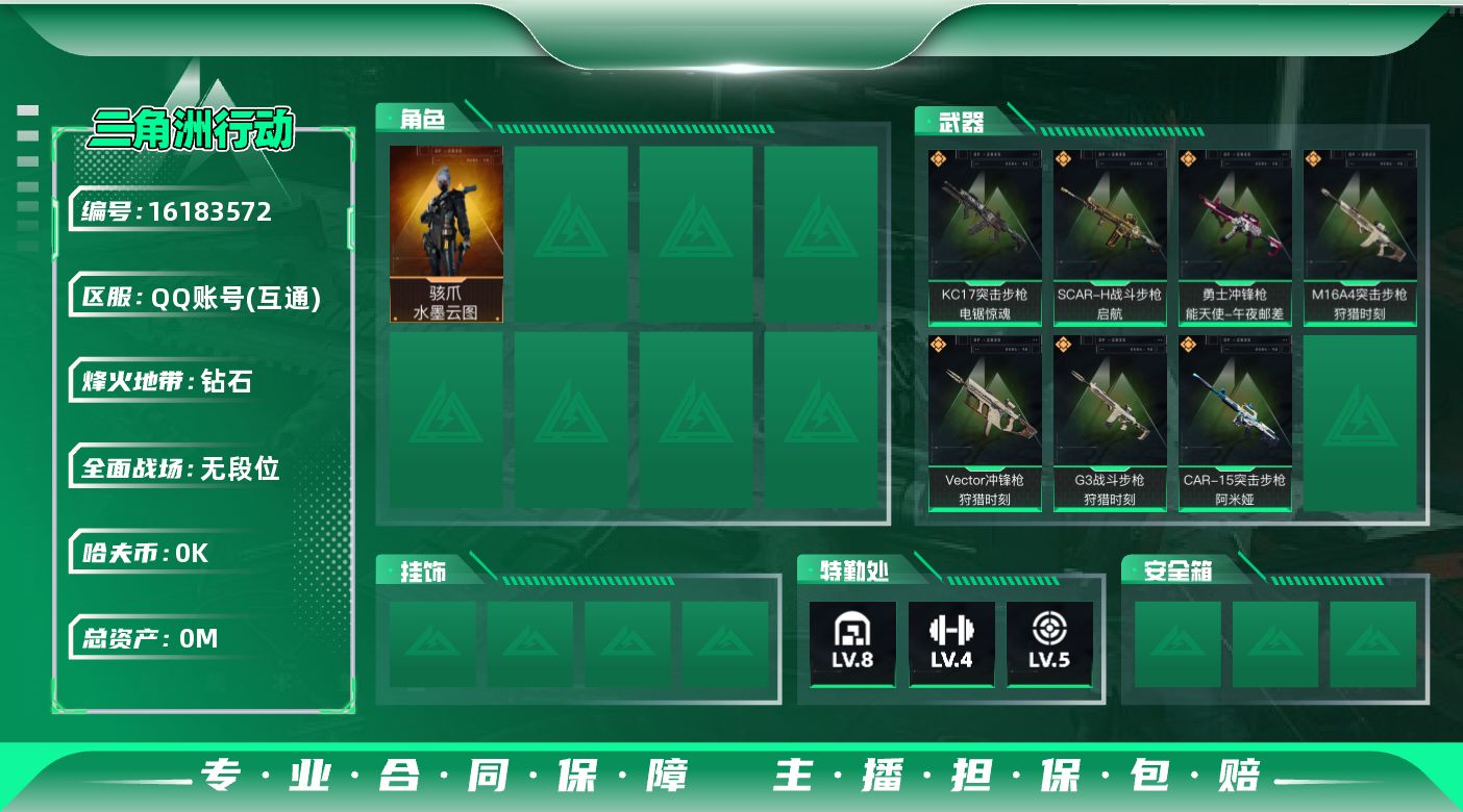 SJZQM426418三角洲行动账号详情图3 SJZQM426418三角洲行动账号详情图3