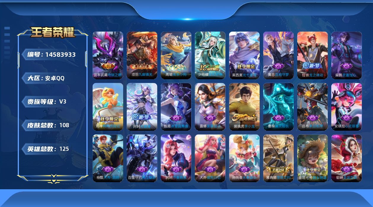 王者荣耀账号安卓QQ[14583933]安卓Q-V3-最强王者段位-124英雄-101皮肤-1传说-26史诗，打野25段，
【英雄全皮】：孙权全皮
【传说皮肤】：宫本武藏地狱之眼
【限定皮肤】：虞姬夏日便利店，狄仁杰阴阳