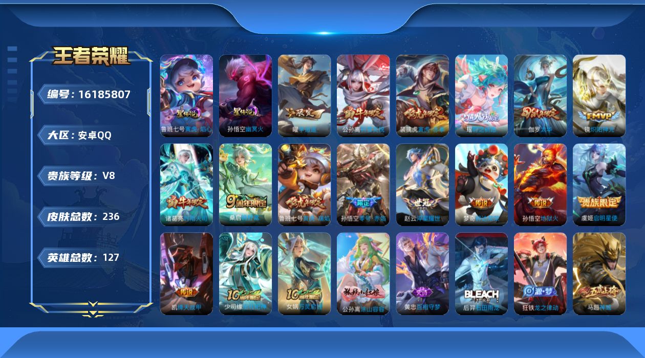 王者荣耀账号安卓QQ0AVKIH无二次236皮肤传说15优质限定33
信用分合格 钱包已注销
新传说限定：李逍遥,