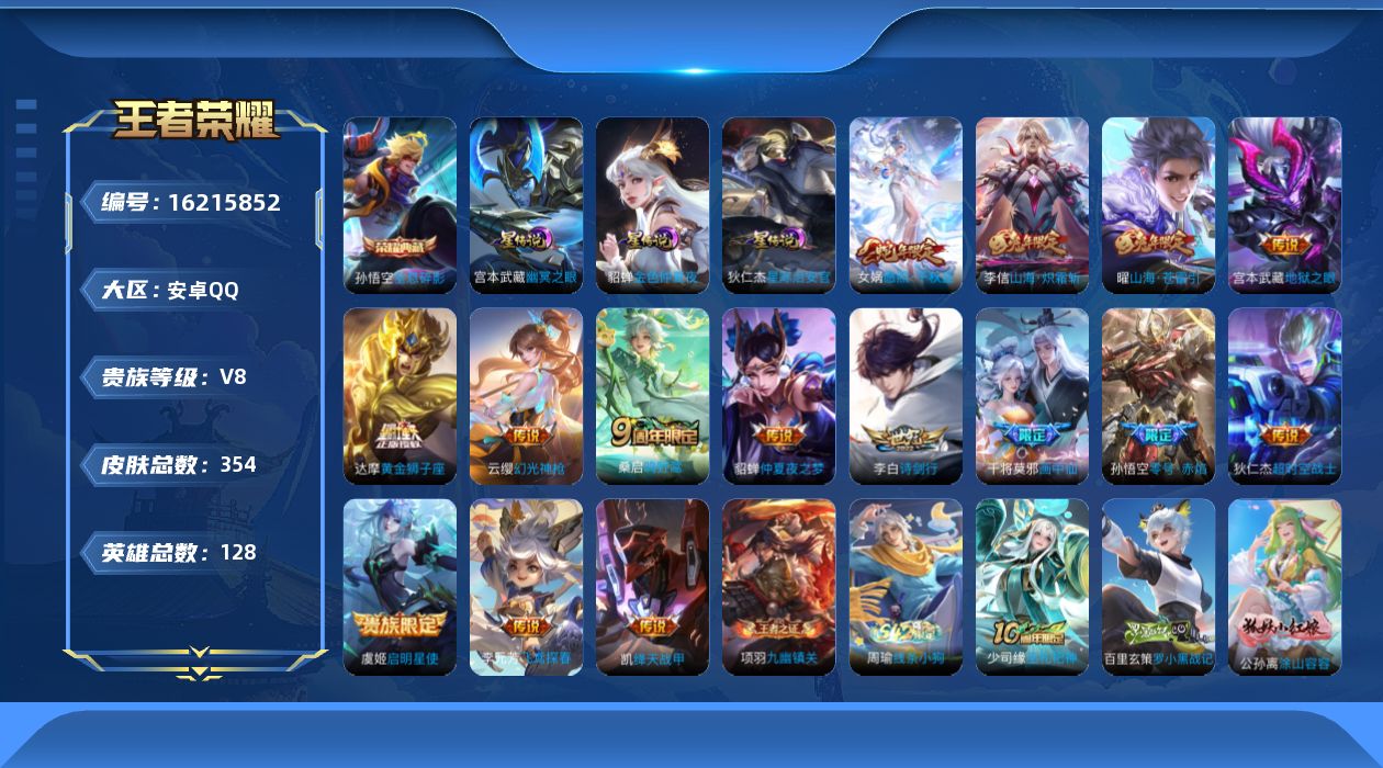 WZQM499768王者荣耀账号详情图18