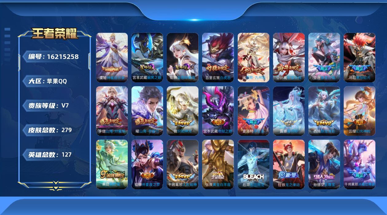 WZQM499672王者荣耀账号详情图23