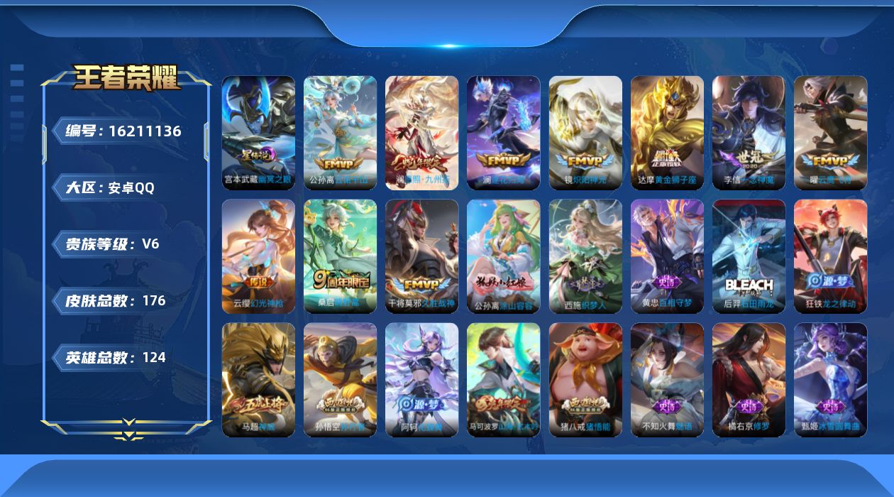 WZQM499339王者荣耀账号详情图16