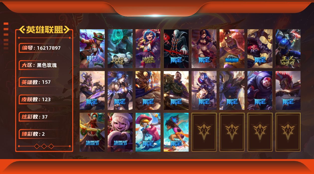 英雄联盟账号电信黑色玫瑰[16217897]【店主推荐捡漏号】未定级段位-157英雄-123皮肤-37炫彩-0终极-3神话-18限定-11传说-37史诗
【臻彩皮肤】：泳池派对奥莉安娜优雅珠光鲸，魔女阿卡丽虚荣
【冰雪限定】