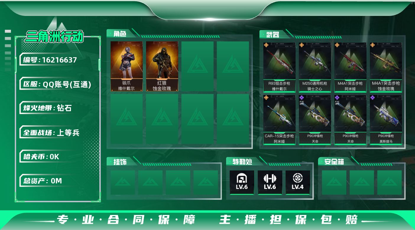 三角洲行动账号QQ[]总资产:22.9M 2干员外观  5传说枪械 哈夫币:4.074K 可二次 可修改实名 
【烽火