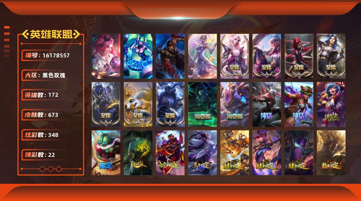 英雄联盟账号电信黑色玫瑰[16178557]【店主推荐捡漏号】未定级段位-172英雄-673皮肤-348炫彩-6终极-14神话-107限定-60传说-157史诗
【热门头像】：春晖神女头像
【至臻皮肤】：至臻双城之战2指挥官