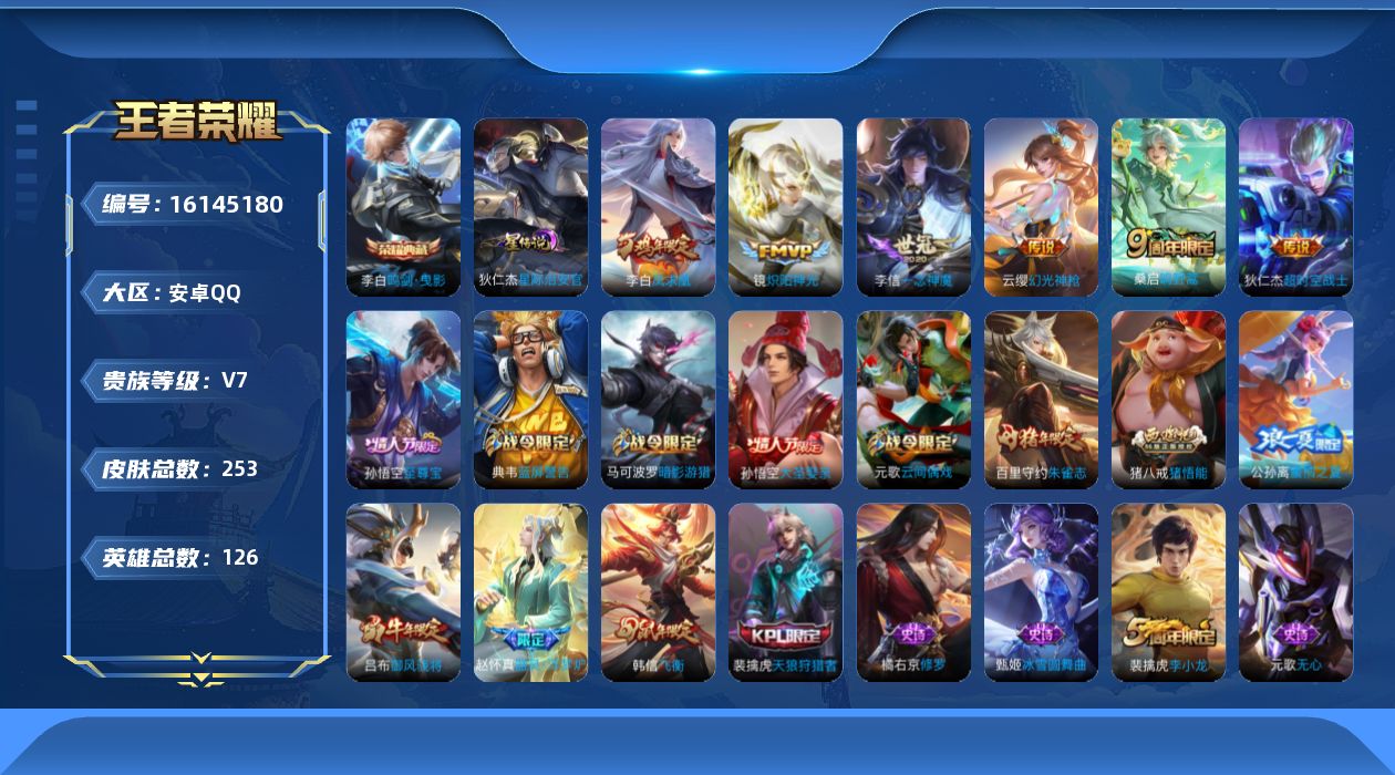 WZQM497439王者荣耀账号详情图18