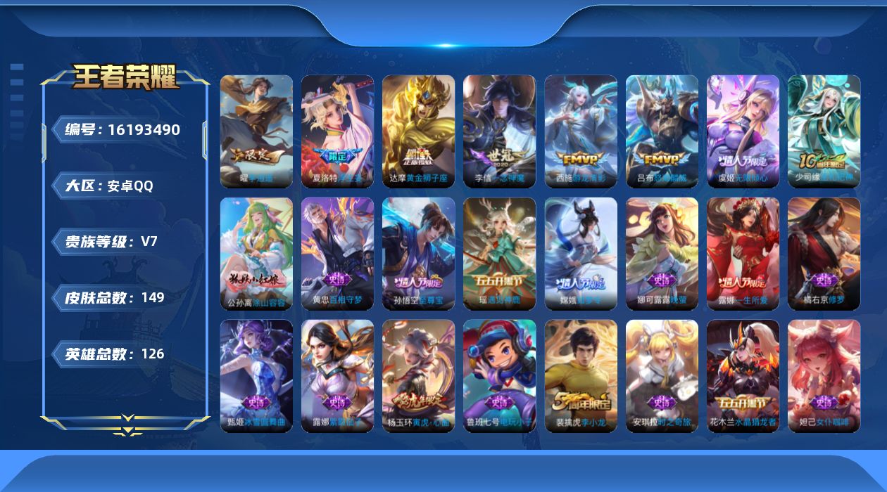 WZQM497960王者荣耀账号详情图16 WZQM497960王者荣耀账号详情图16