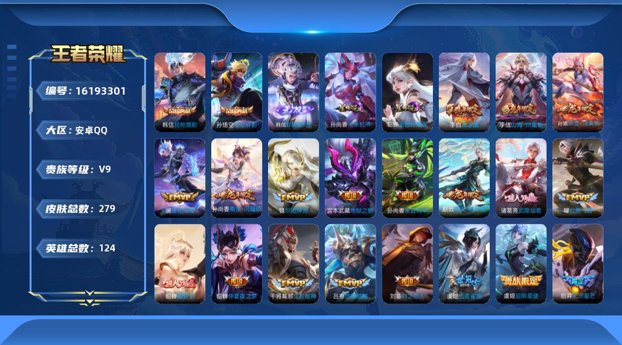 WZQM497949王者荣耀账号详情图19 WZQM497949王者荣耀账号详情图19