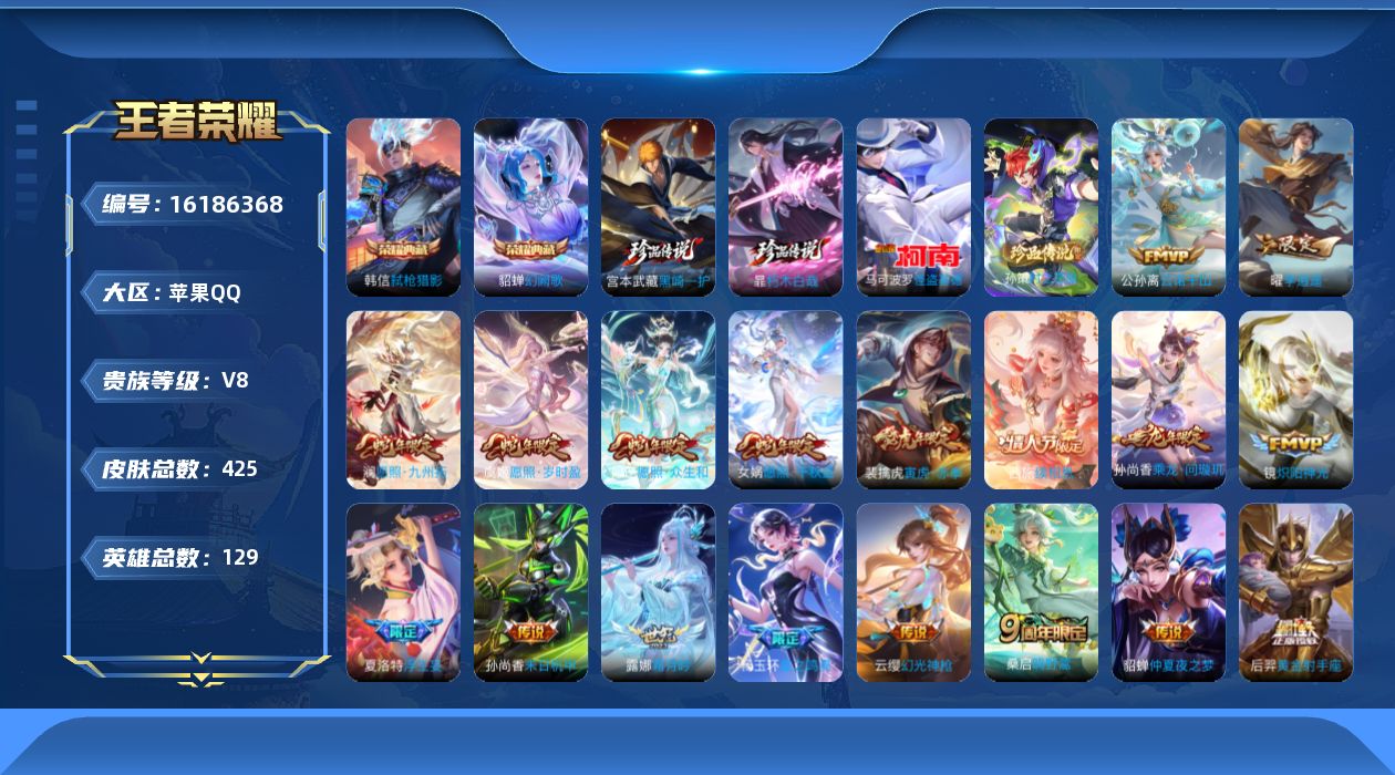 王者荣耀账号苹果QQ0AVZGX可二次"425皮肤水晶3珍品传说4传说29优质限定35
钱包已注销、信用分正常、无设备