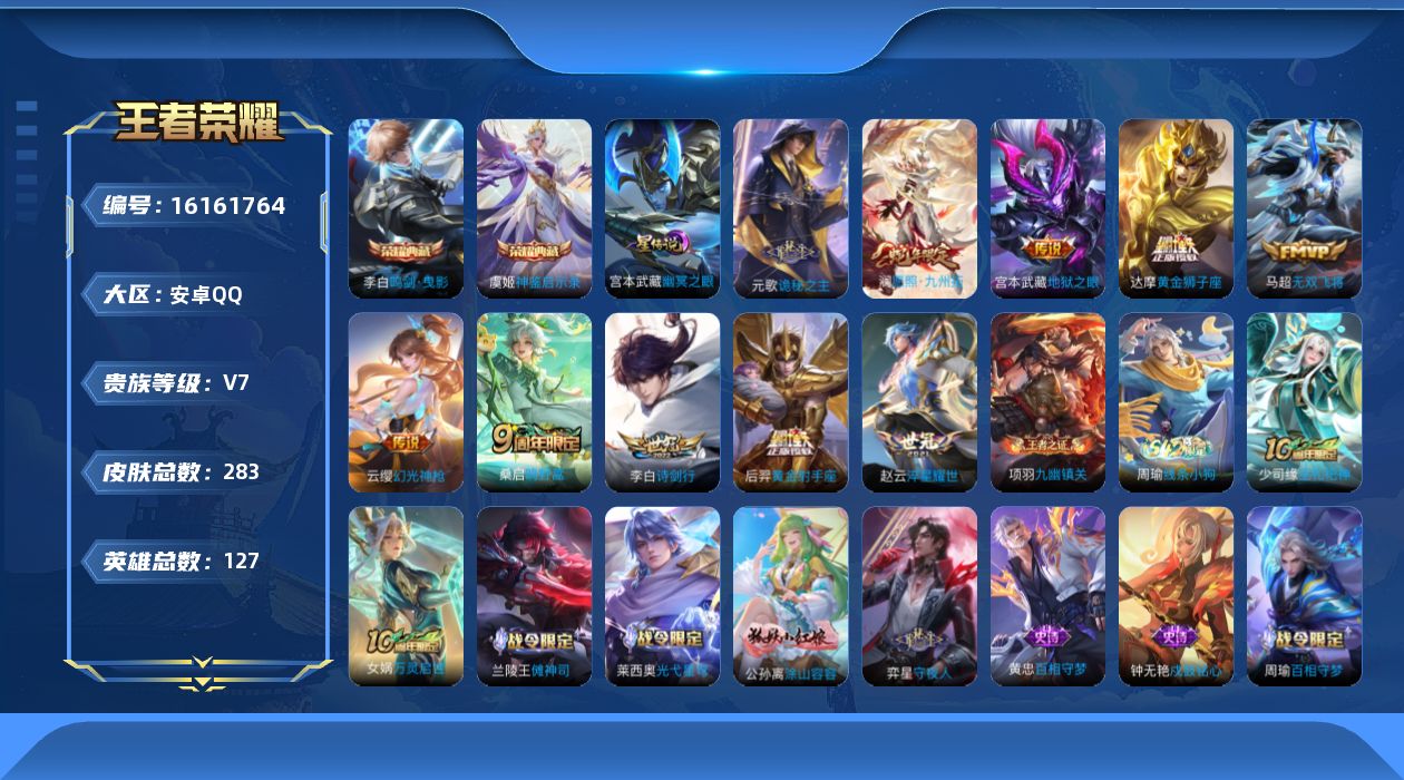 WZQM497460王者荣耀账号详情图18