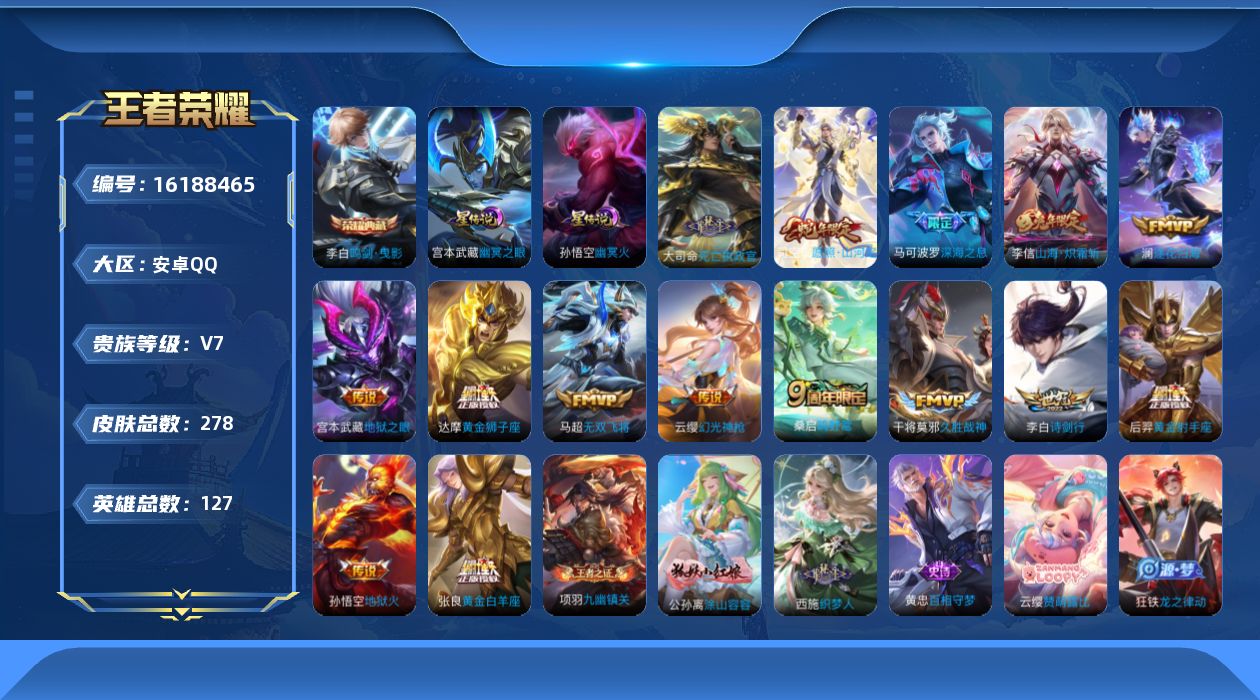 WZQM497666王者荣耀账号详情图18 WZQM497666王者荣耀账号详情图18