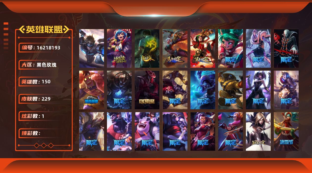 英雄联盟账号电信黑色玫瑰[16218193]可二次【店主推荐捡漏号！可直接换绑】 
未定级段位-150英雄-229皮肤-1炫彩-1终极-1神话-39限定-16传说-46史诗
【热门头像】：卡特琳娜的匕首头像
【年限皮肤】：龙
