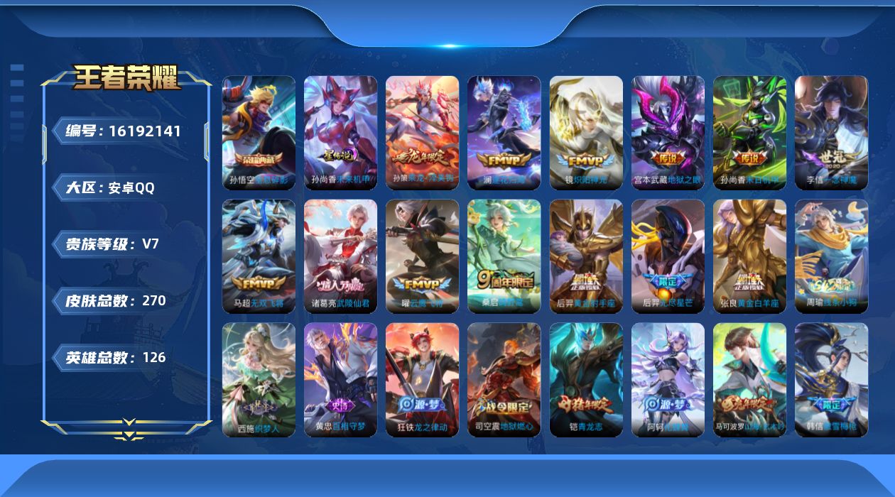 WZQM497888王者荣耀账号详情图18 WZQM497888王者荣耀账号详情图18